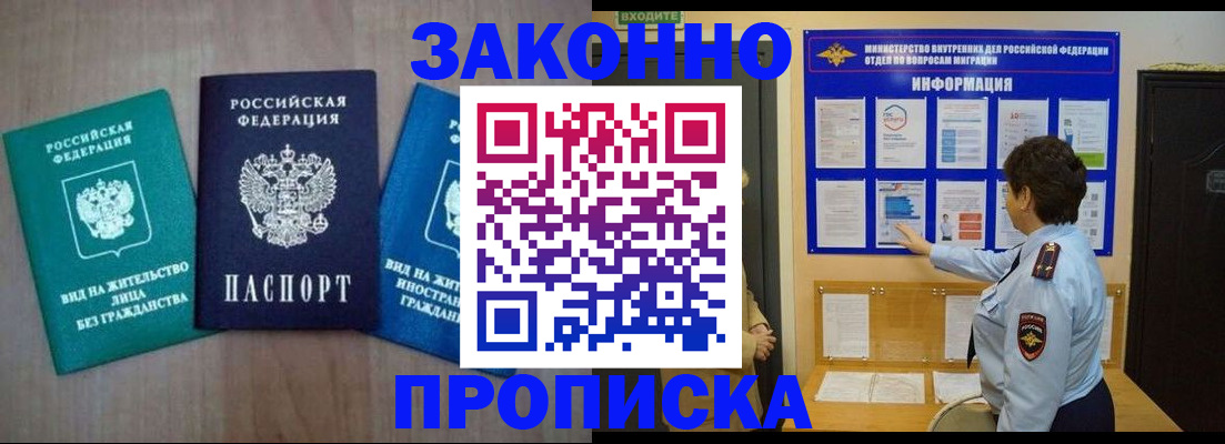 временная регистрация в квартире в Тынде