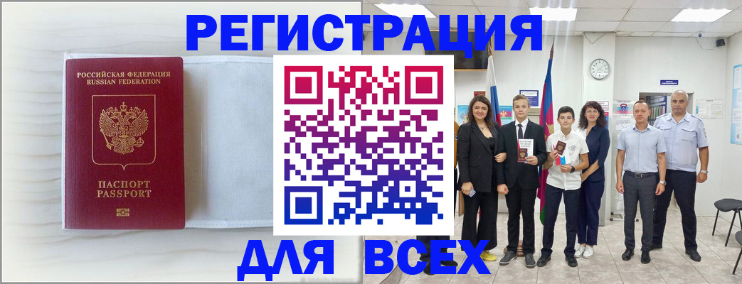 прописка в Тынде