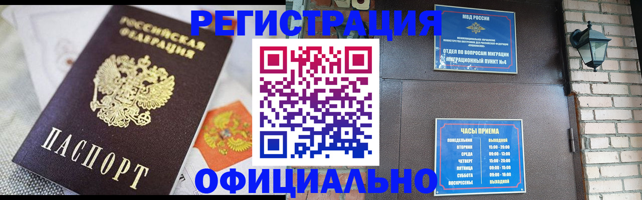 прописка законно в Тынде