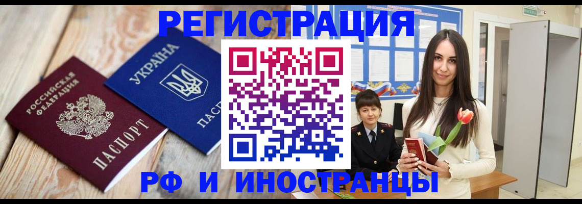 прописка штамп в Тынде