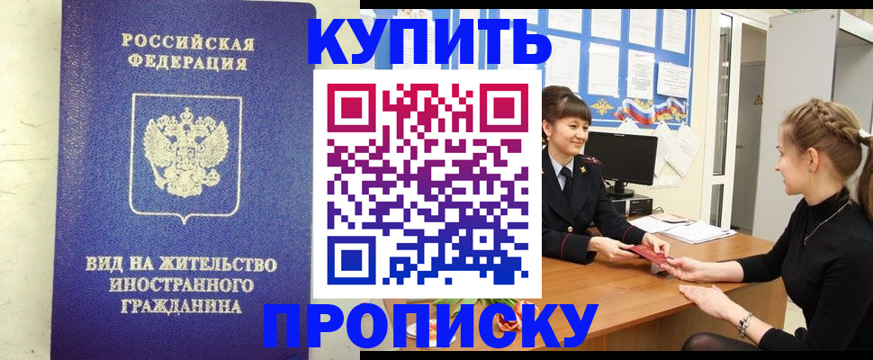 прописка от собственника в Тынде